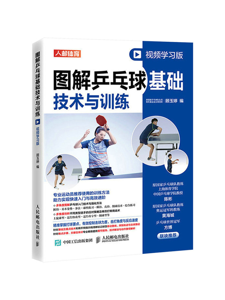 Table Tennis Video - Libro-Winshare Illustrated Ping pong Comodi Nozioni