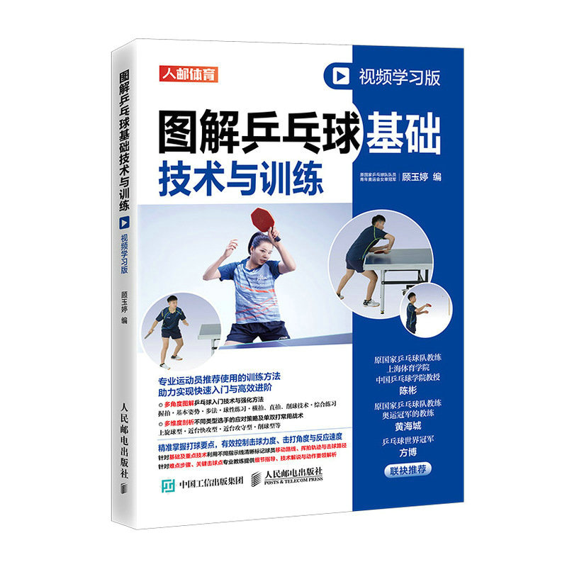 Table Tennis Video - Fondamenti del ping pong: tecniche e